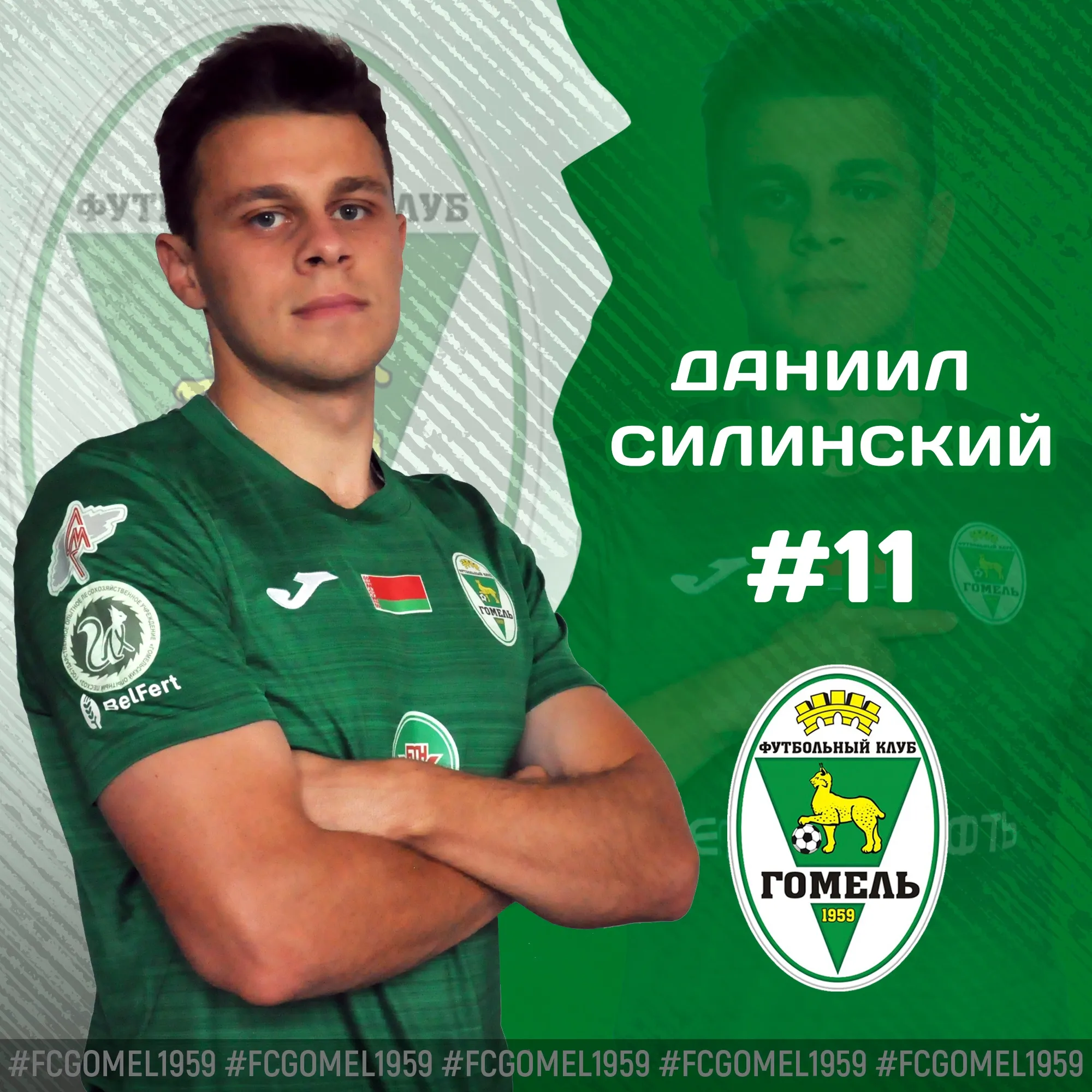 Еще один игрок пополнил ряды ФК "Гомеля"