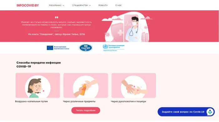 Все о коронавирусе: Гомельский медуниверситет создал информационный интернет-портал