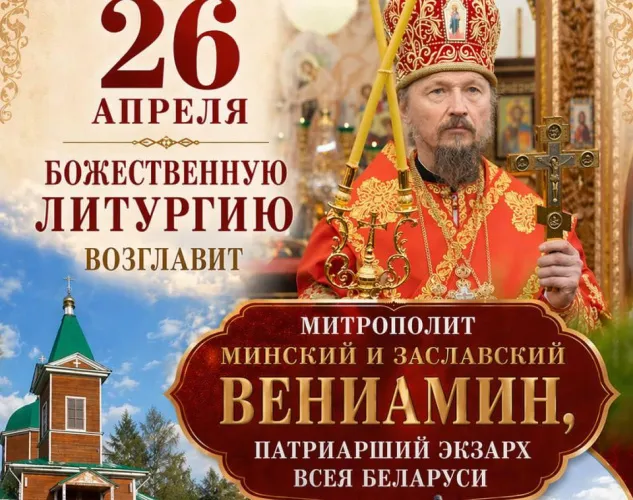 В Михайловском храме Гомеля будет совершена Литургия в 40-ю годовщину Чернобыльской трагедии