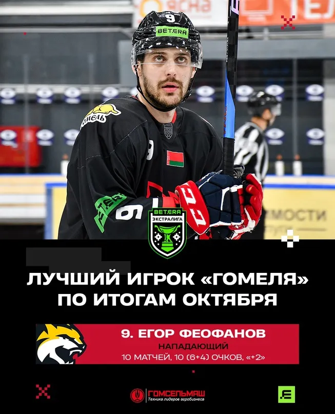 Определен лучший хоккеист "Гомеля" в октябре