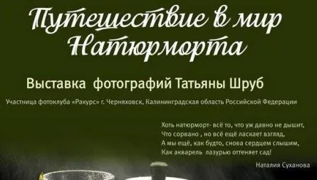 В Гомеле пройдет выставка фотохудожницы из Калининградской области