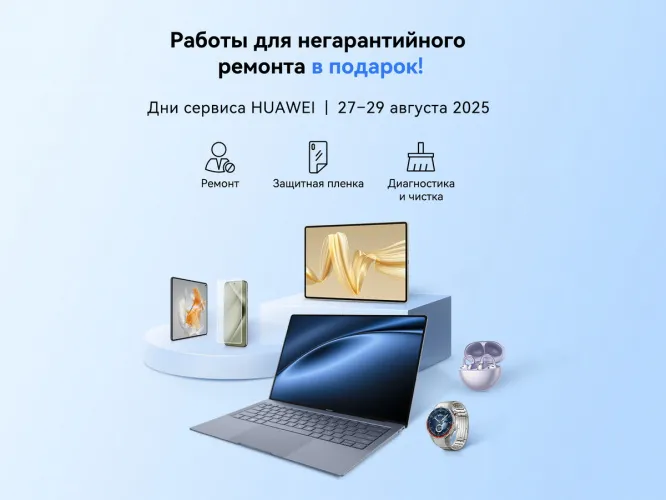 Белорусам предложили услугу негарантийного ремонта техники Huawei в подарок