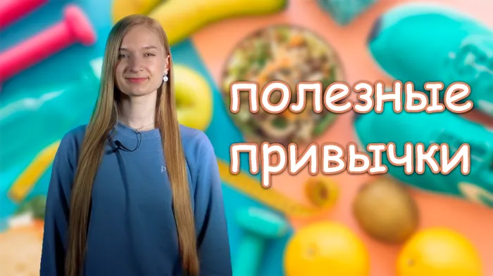 ПравдаБлог. Полезные привычки