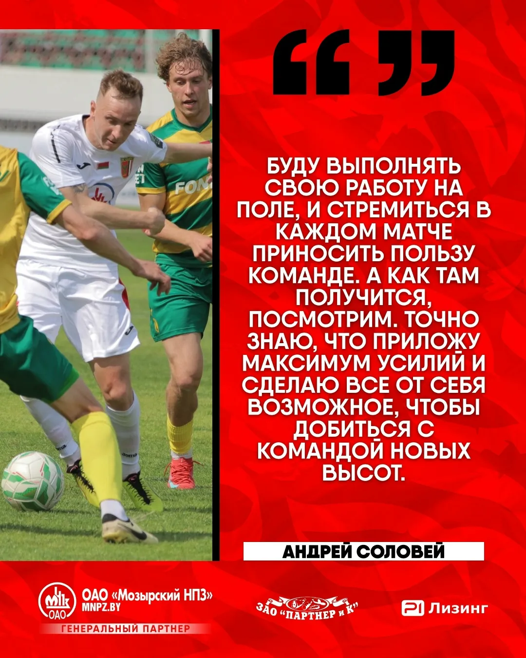 Нападающий мозырской "Славии" Андрей Соловей рассказал, как провел праздники