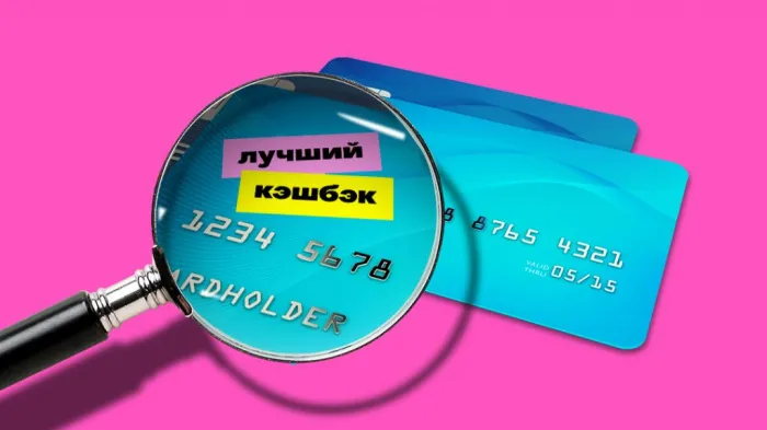Карты с кешбэком: покупайте и экономьте