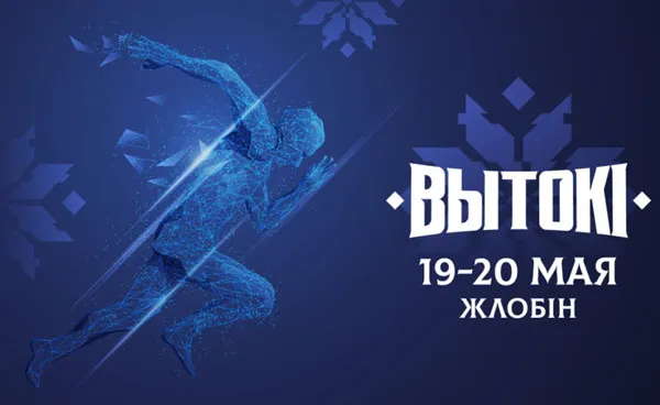 «Вытокi. Крок да Алімпу». Жлобин: день первый. Стартуем!