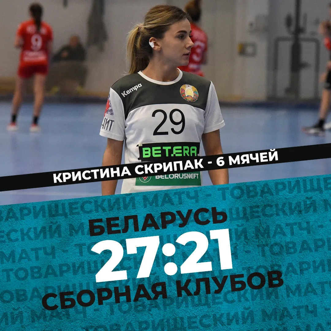 Женская сборная Беларуси по гандболу провела два спарринга