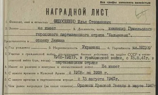 Илья Федосеенко принес стране партизанскую славу