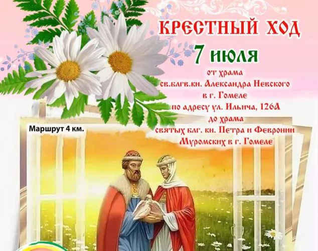 7 июля состоится Крестный ход, приуроченный ко Дню семьи, любви и верности