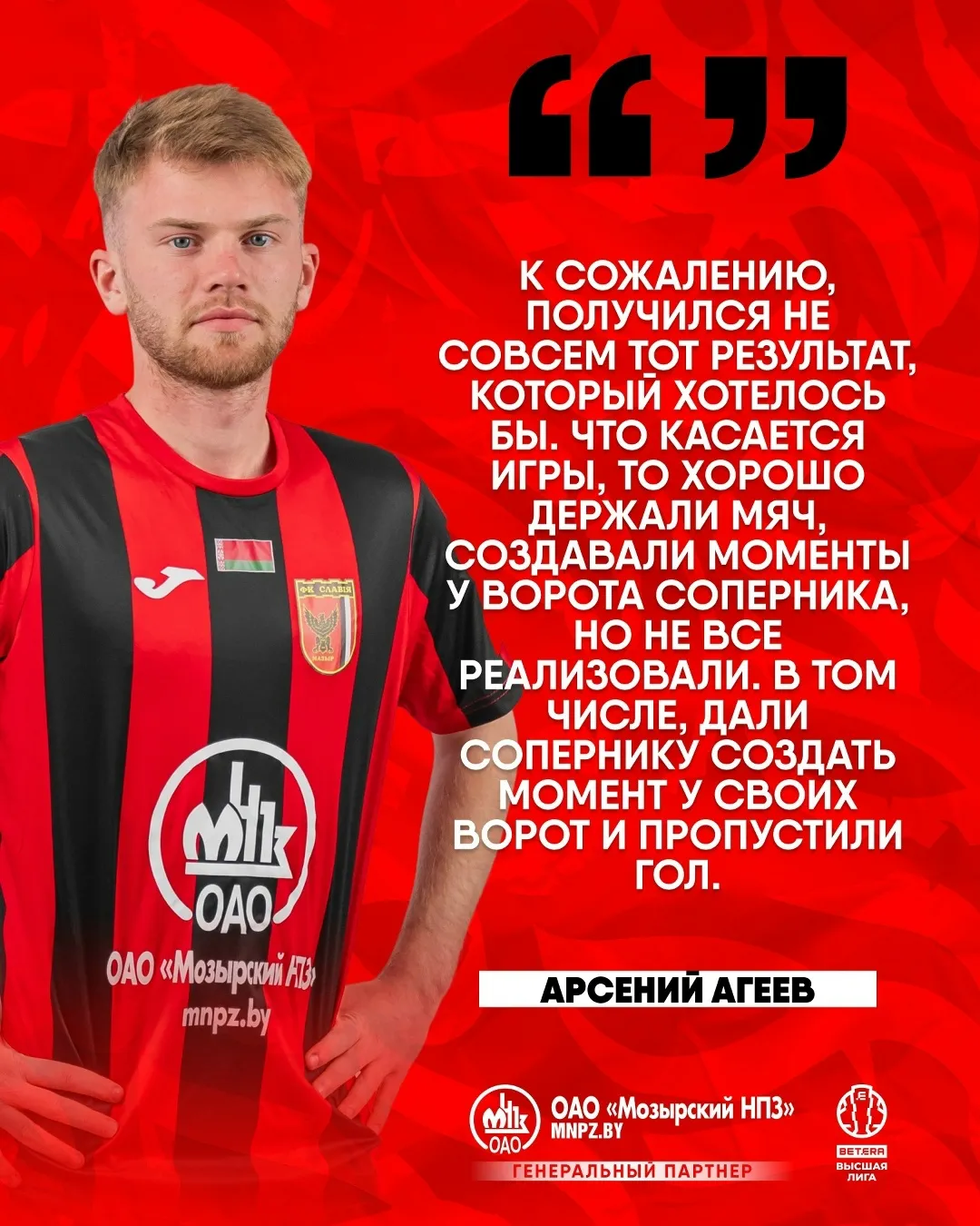 Защитник "Славии" Арсений Агеев высказался о ничьей с дзержинским "Арсеналом"