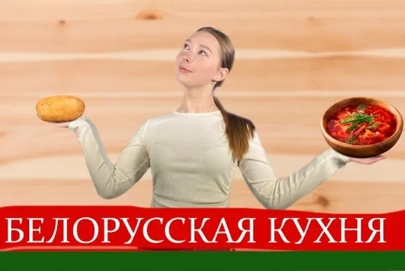 ПравдаБлог. Белорусская кухня