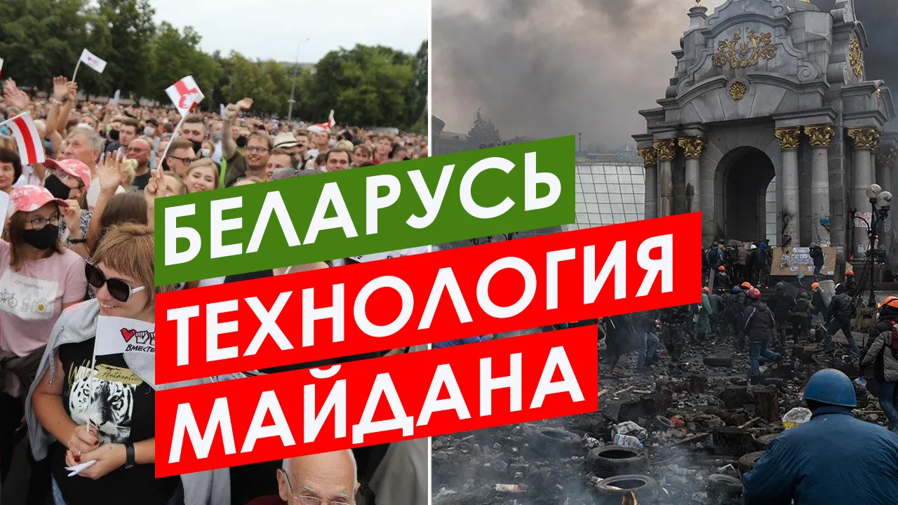 ПравдаБлог. Кто и зачем использует в Беларуси технологии Майдана
