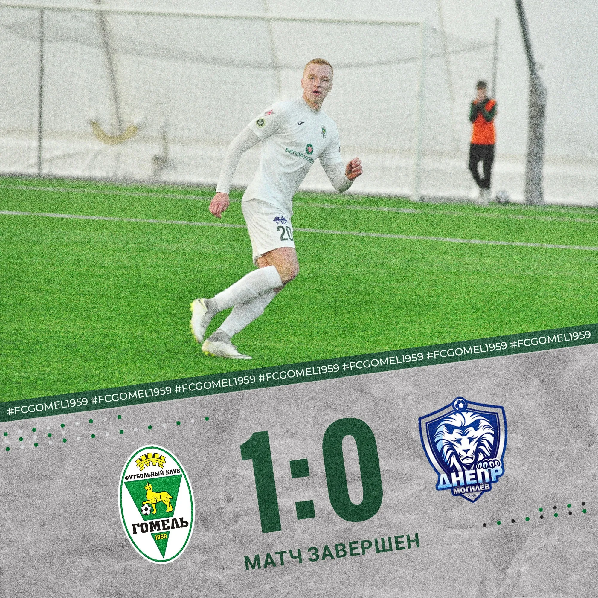 Футболисты "Гомеля" выиграли в товарищеском матче