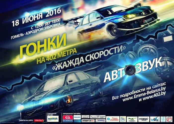 Автофестиваль «Жажда скорости 2016»