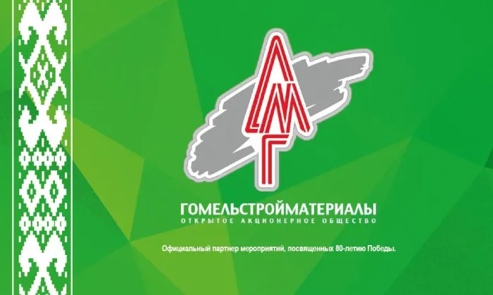 ОАО «Гомельстройматериалы» поздравляет с Днем Конституции Республики Беларусь