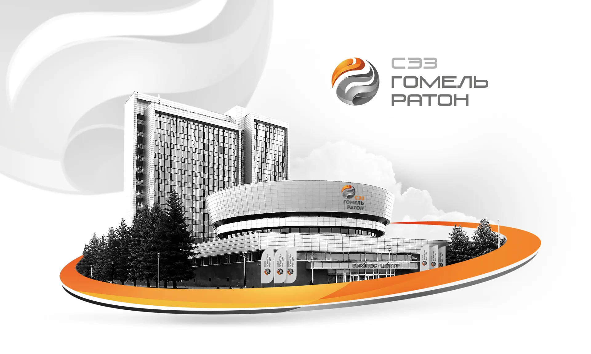 Актуальные вопросы работы белорусских СЭЗ рассмотрят на конференции в Гомеле