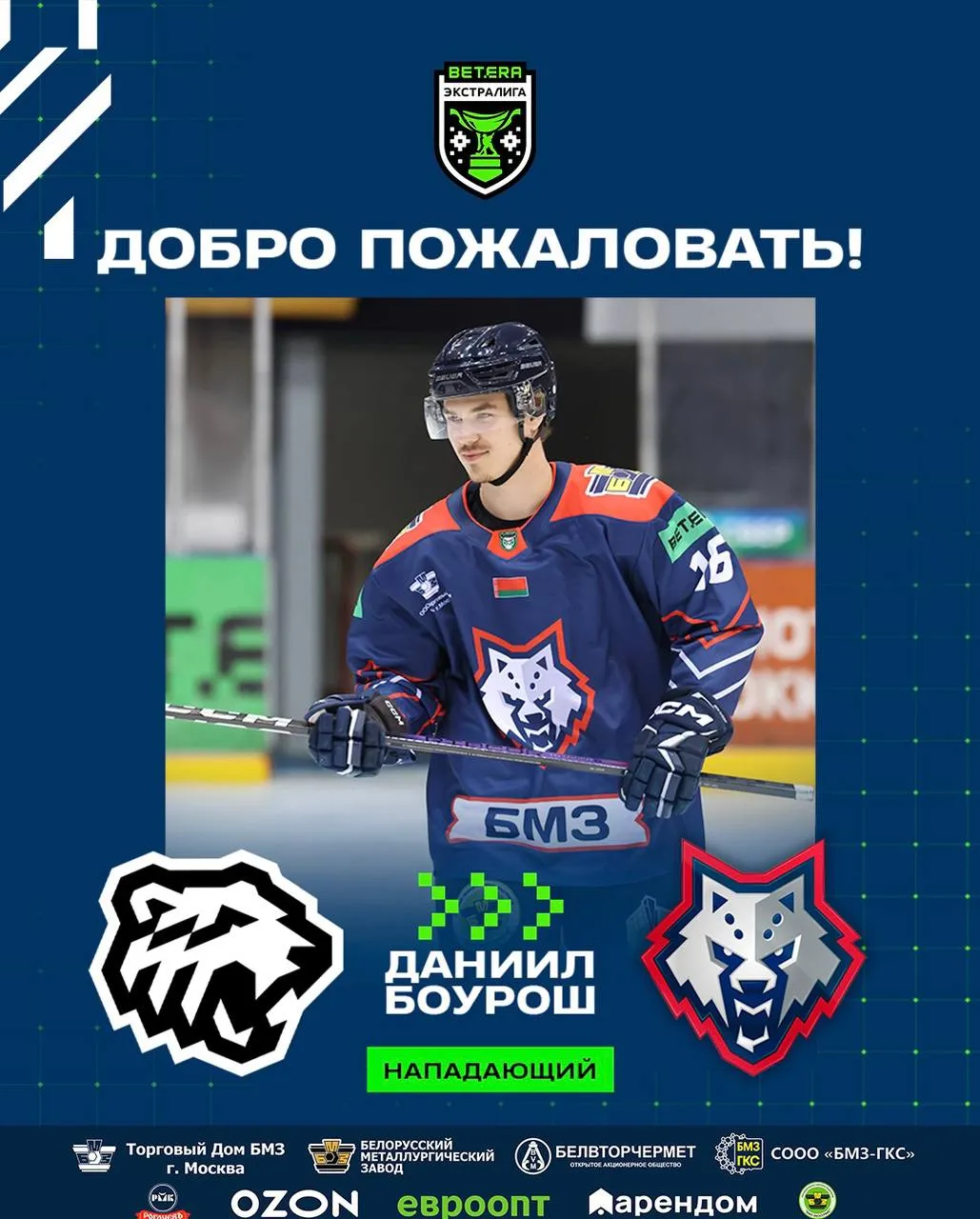 Даниил Боурош пополнил ряды жлобинского "Металлурга"