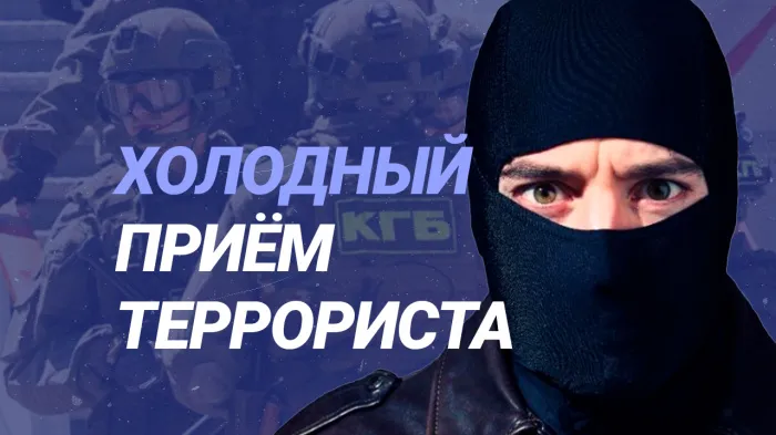 ПравдаБлог. Беларусь жестко пресекает террористические атаки