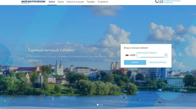У «Белтелекома» появилось мобильное приложение