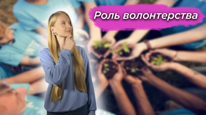 ПравдаБлог. Роль волонтерства