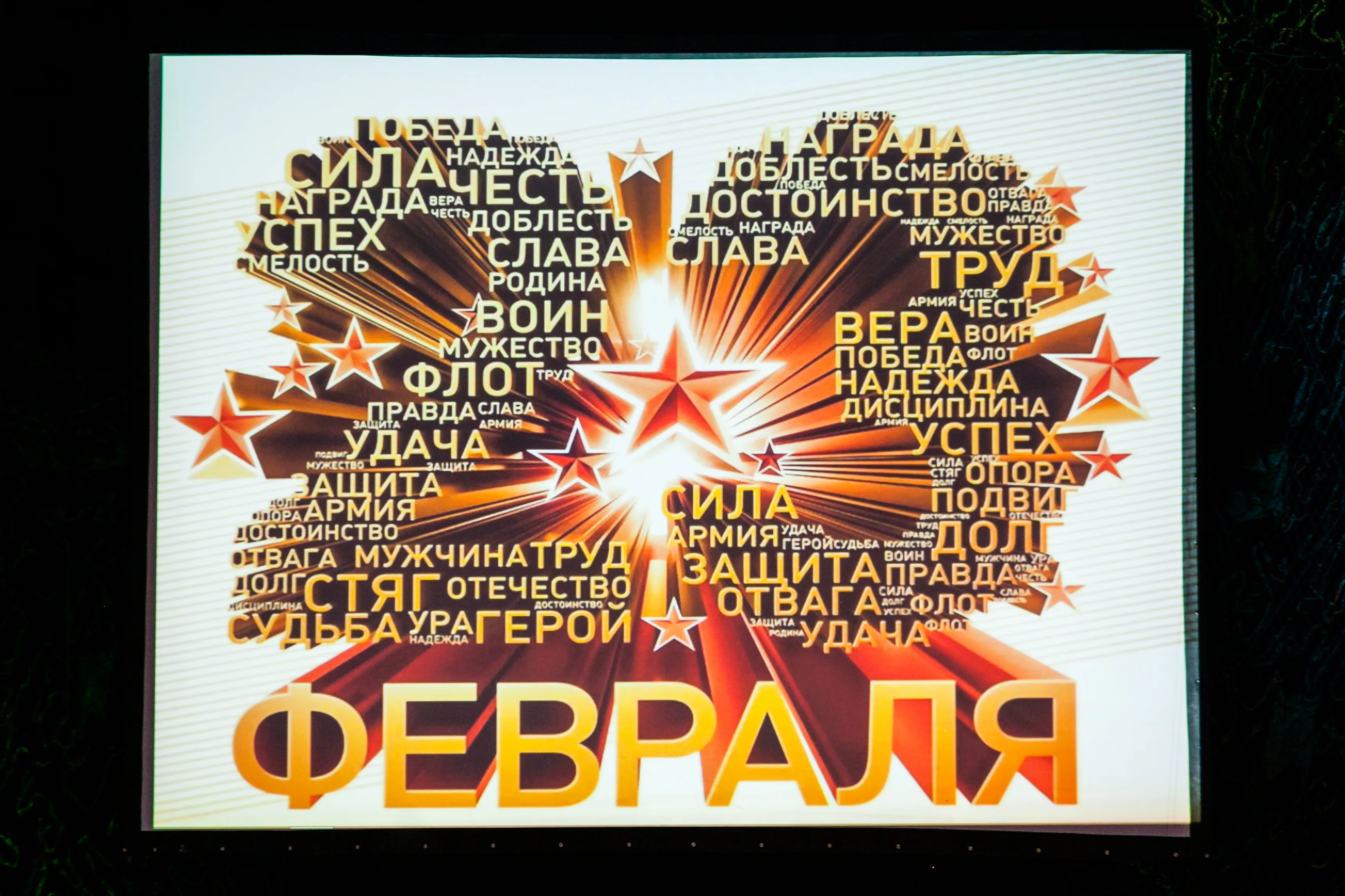 Торжественное собрание и праздничный концерт 23 февраля в областном драматическом театре