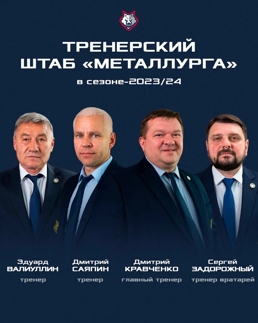 Дмитрий Кравченко остается у руля жлобинского "Металлурга"