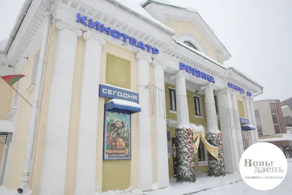 Кинотеатр «Родина» в Жлобине отметил свой 72-й день рождения