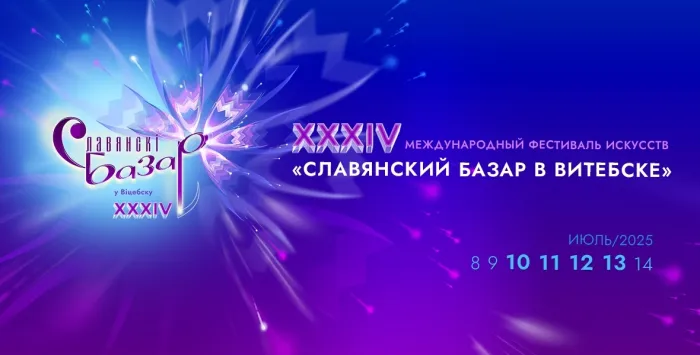 Президентские оркестры Беларуси и России объединятся для выступления на днях Союзного государства на «Славянском базаре»