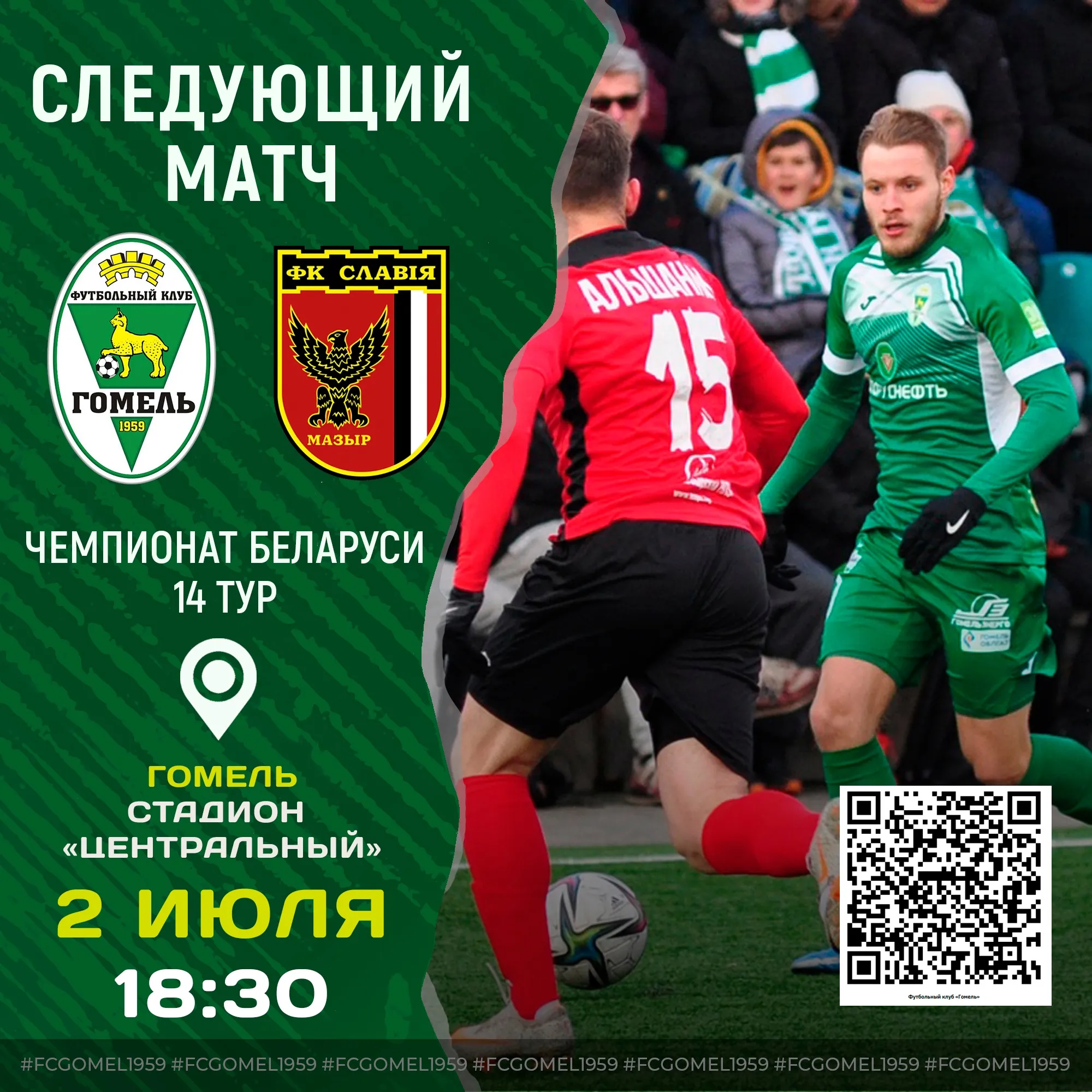 2 июля состоится футбольное полесское дерби