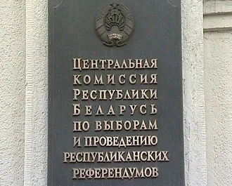 В Центризбирком подано 11 заявлений о регистрации инициативных групп по выдвижению кандидатов в Президенты Беларуси (обновлено в 17.29)