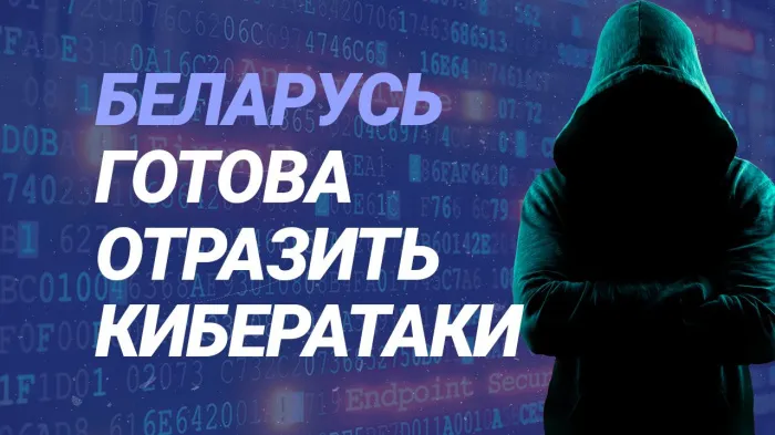 ПравдаБлог. Кто стоит за кибератаками на Беларусь?
