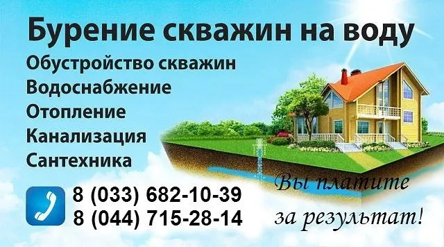 Бурение скважин на воду