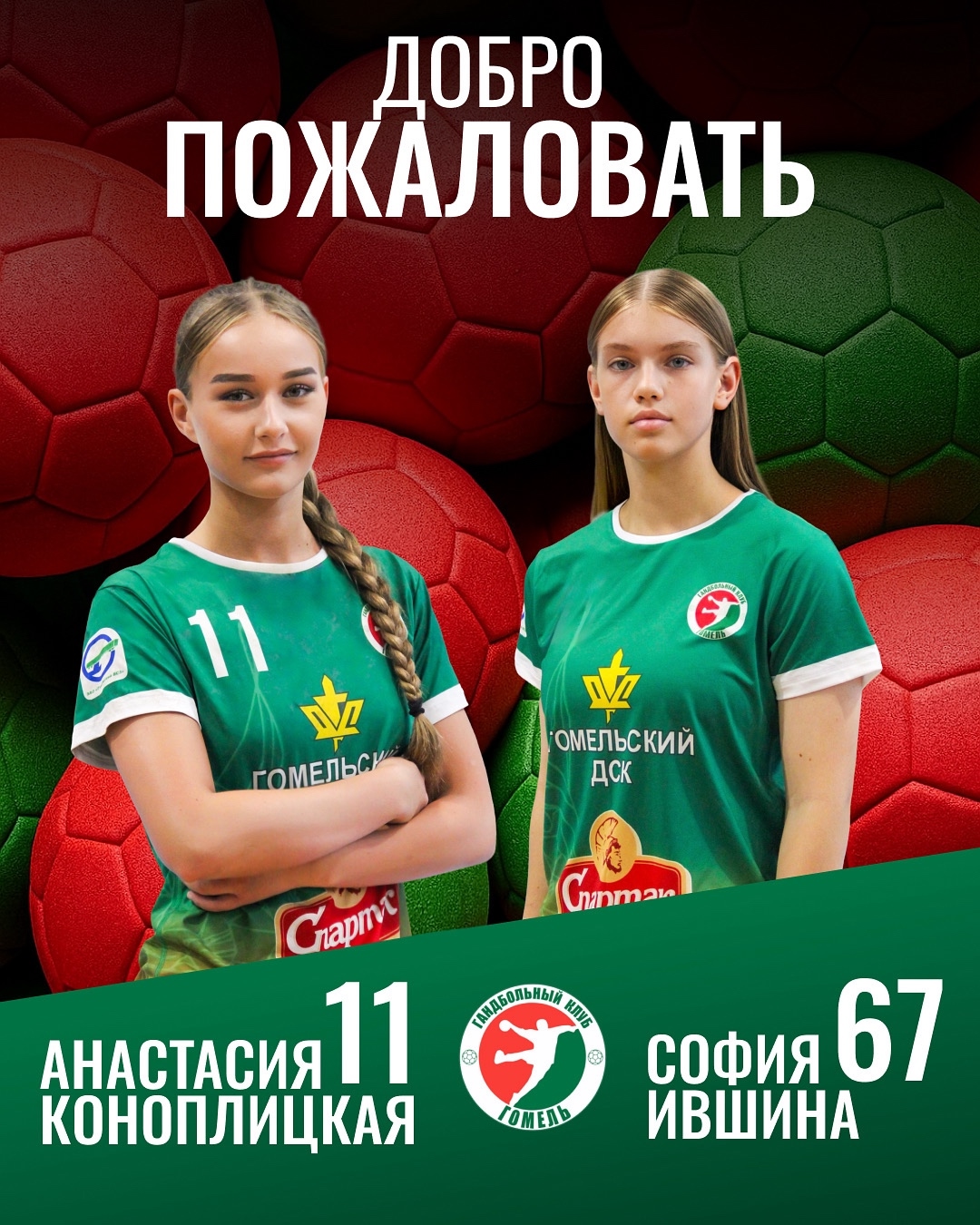 Гандбольный клуб "Гомель" пополнили местные воспитанники