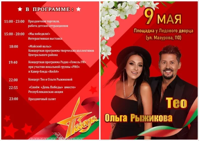 81‑я годовщина Великой Победы: программа праздничных мероприятий во всех районах Гомеля