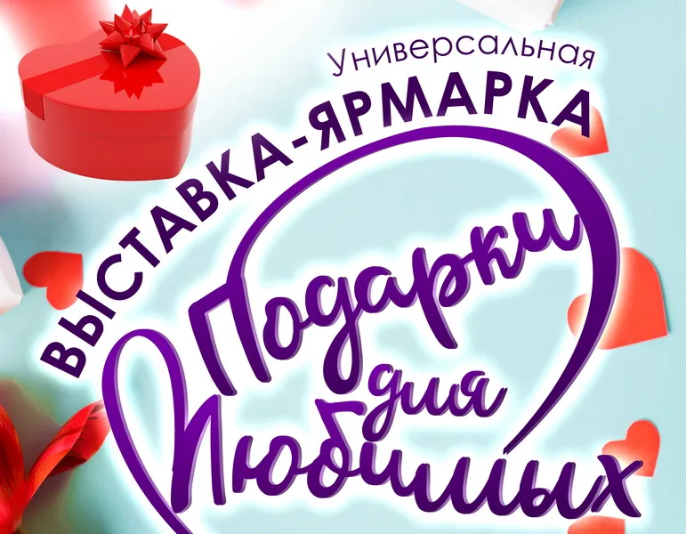 Что подарить любимым?