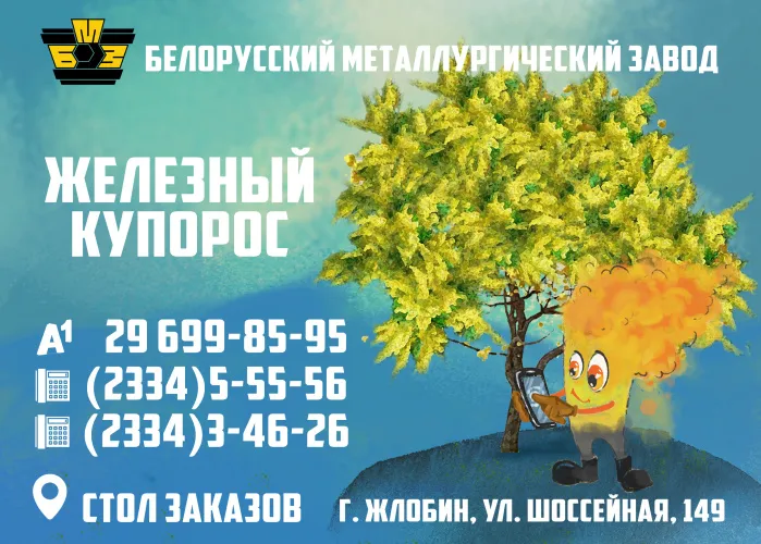 БМЗ предлагает к продаже железный купорос