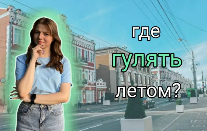 ПравдаБлог. Где гулять летом?