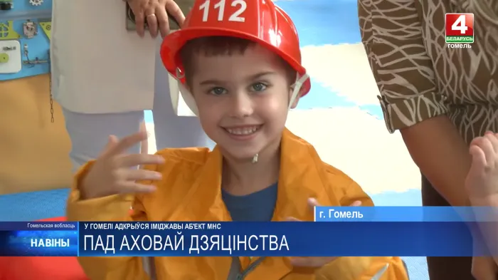 В гомельском парке семейного отдыха «Мистерия» открылась имиджевая зона МЧС