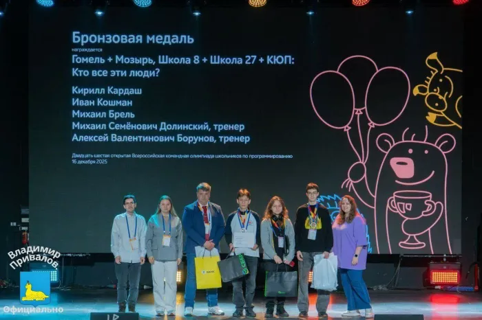 Команда школьников из Гомеля и Мозыря завоевала бронзу на Всероссийской олимпиаде по программированию