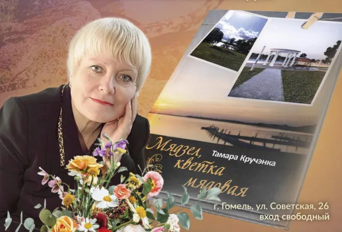 Поэзия – мед души… В библиотеке имени А.И. Герцена пройдет презентация книги поэтессы, журналиста и переводчика Тамары Крюченко