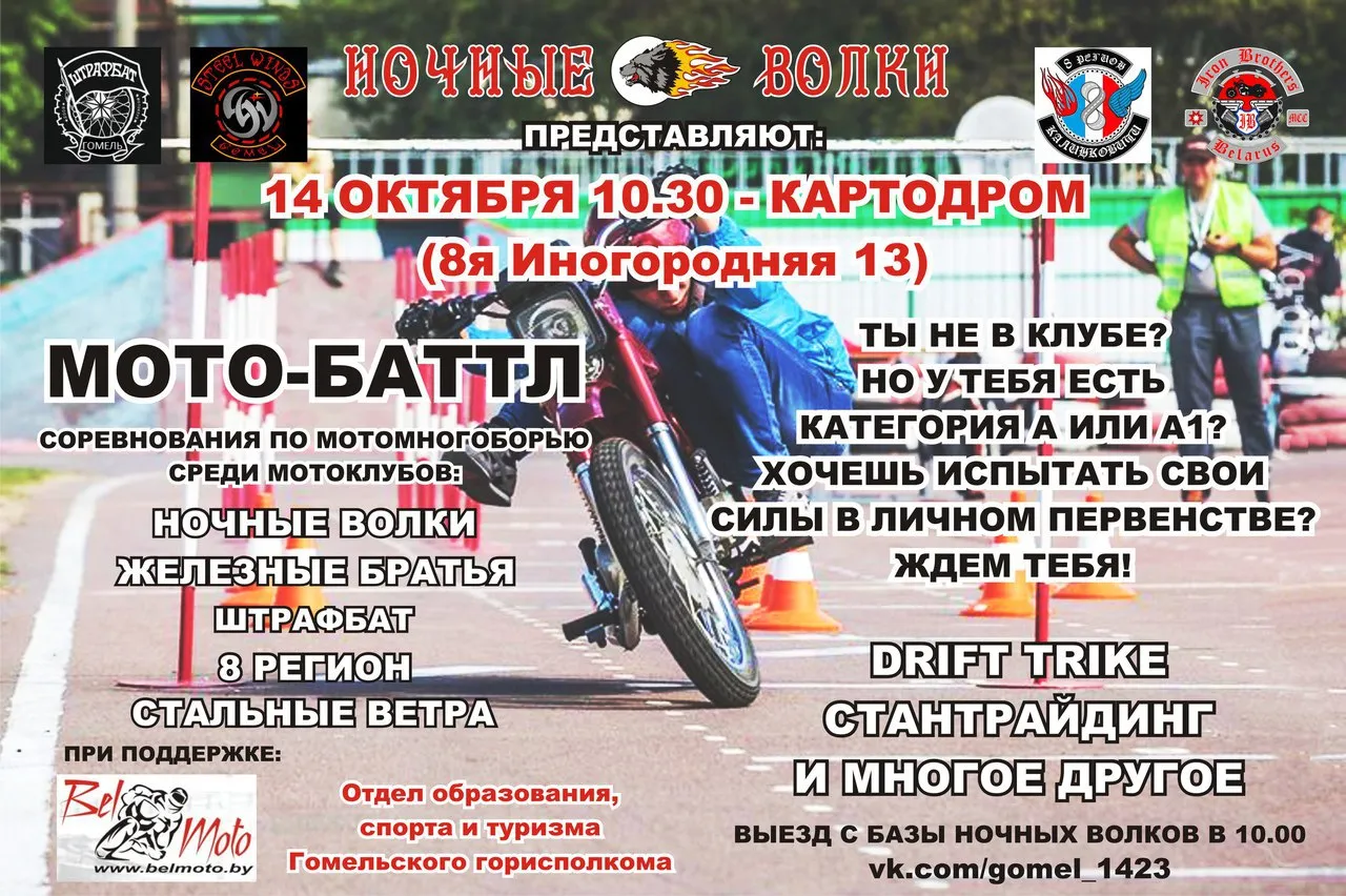 В Гомеле проведут "Мото-баттл"