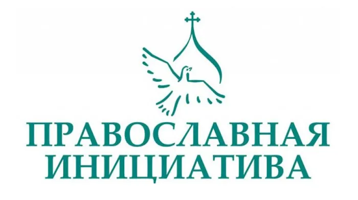 Заявки на конкурс малых грантов "Православная инициатива" принимаются до 15 сентября