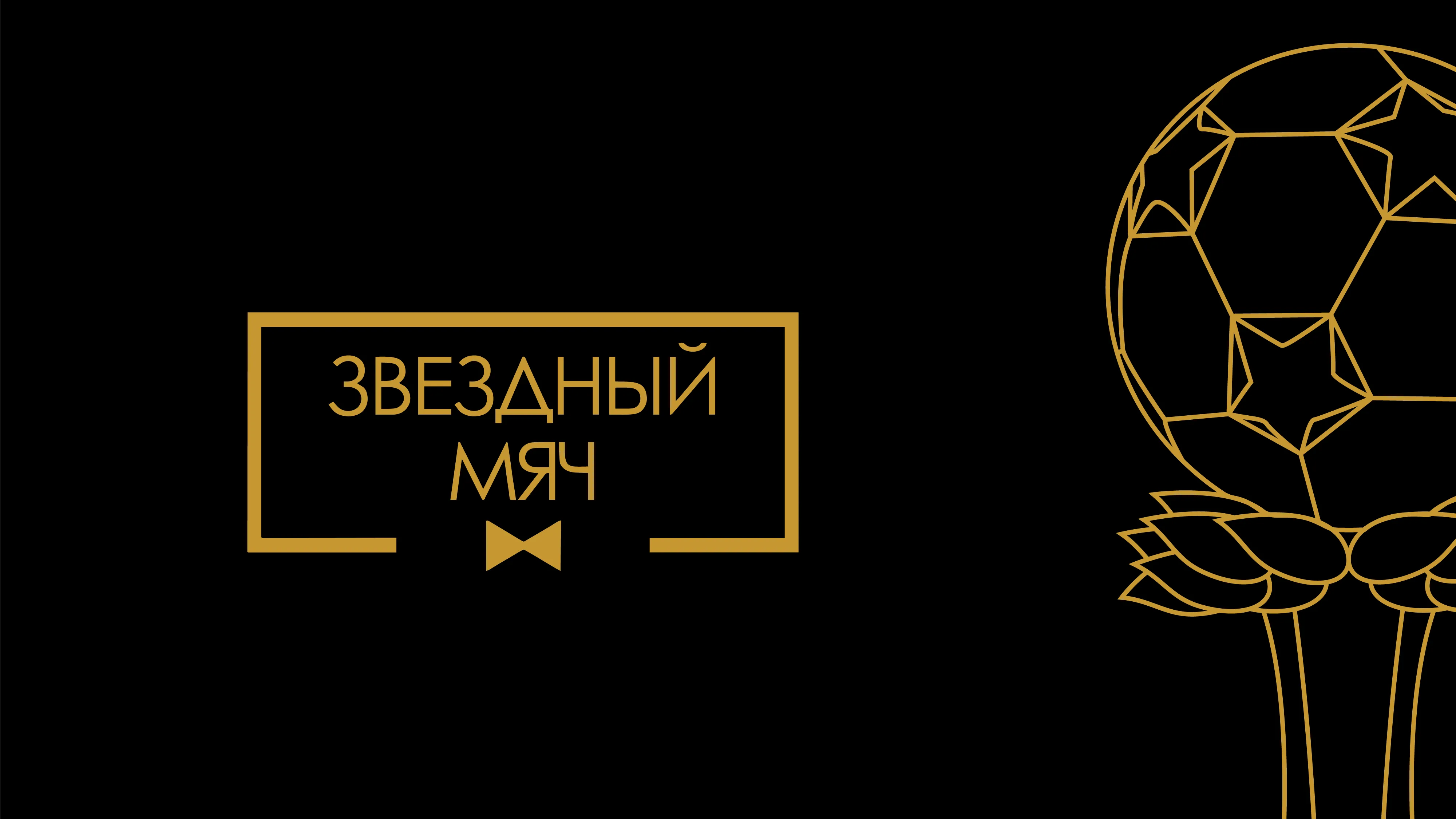 Стало известно, кто получил главные награды по итогам белорусского футбольного сезона 2024/2025