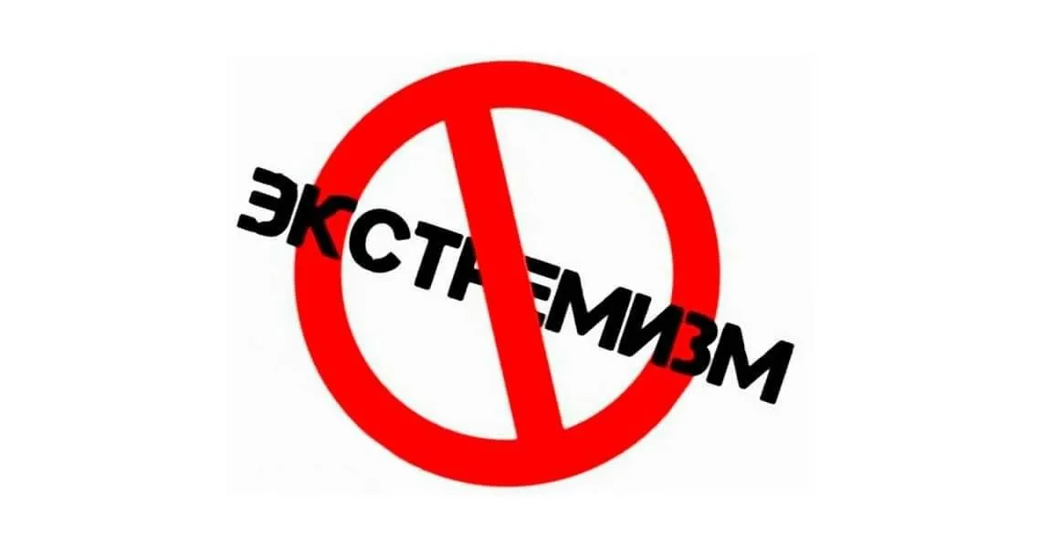 Правоохранители напоминают об ответственности за действия экстремистского и террористического характера