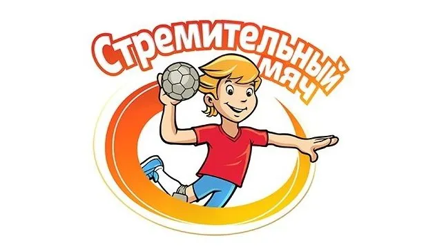Юные гандболисты Гомельской области и Минска стали победителями "Стремительного мяча"