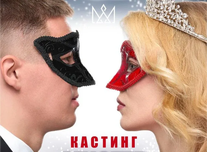 В Гомеле стартуют кастинги на конкурс «Мистер и Мисс Гомель - 2026»