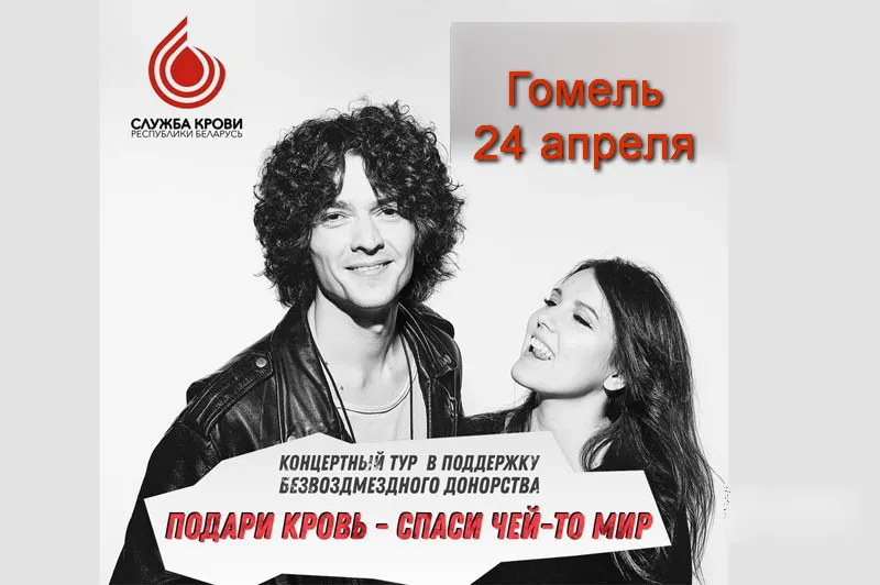 В рамках тура в поддержку безвозмездного донорства в Гомеле выступит Naviband