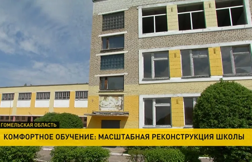 Масштабная реконструкция старой школы началась в Речице. Планируют сдать к новому учебному году