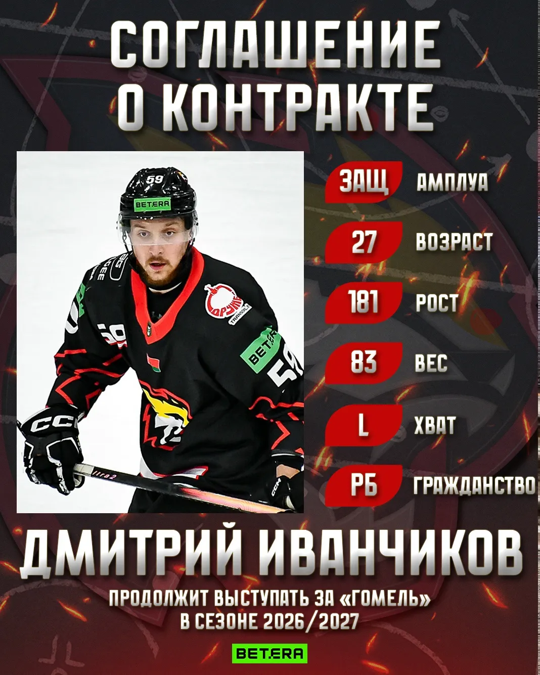 ХК "Гомель" продлил контракт с 27-летним защитником