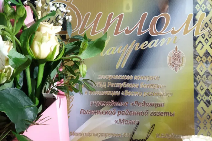 Районная газета "Маяк" стала лауреатом творческого конкурса МВД Республики Беларусь в номинации "Вести регионов"